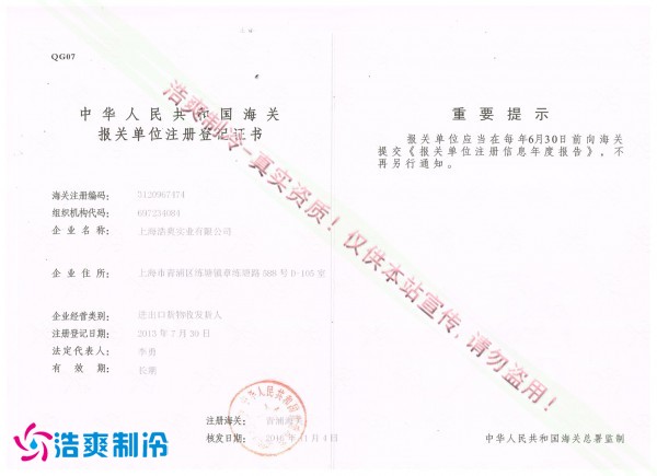海關(guān)報(bào)關(guān)單位注冊(cè)登記證書 海關(guān)報(bào)關(guān)單位注冊(cè)登記證書