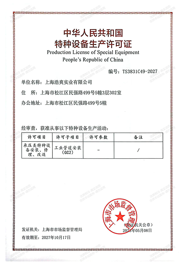 GC2壓力管道生產(chǎn)許可證 GC2壓力管道生產(chǎn)許可證