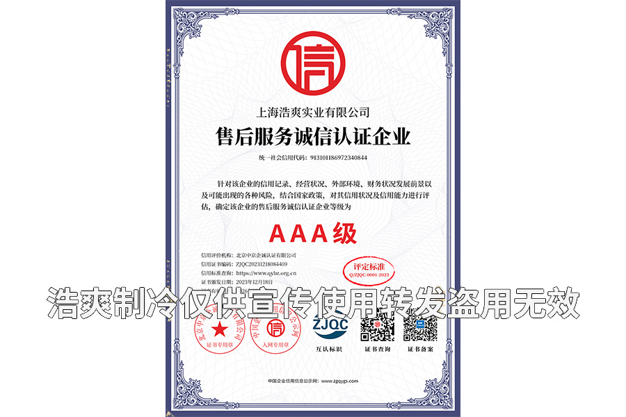 售后服務(wù)誠(chéng)信認(rèn)證企業(yè)證書