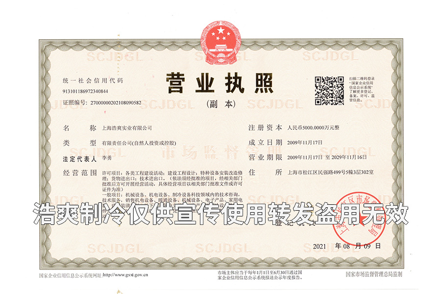 營(yíng)業(yè)執(zhí)照